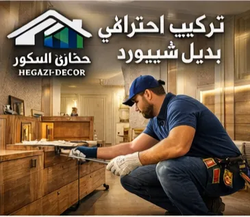 شيبورد بديل شيبورد 