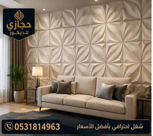 ورق جدران الرياض حي حطين 