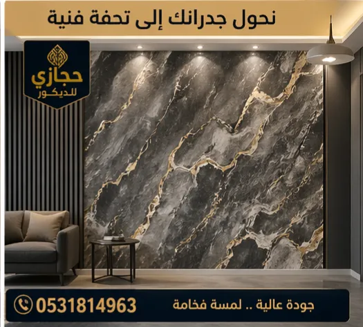 ورق جدران الرياض حي حطين 