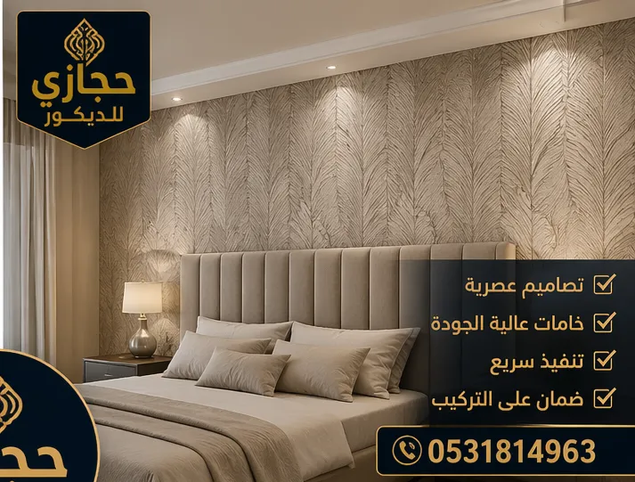 ديكور شاشات مودرن فاخر 