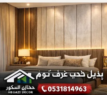 ديكور شاشات مودرن فاخر 